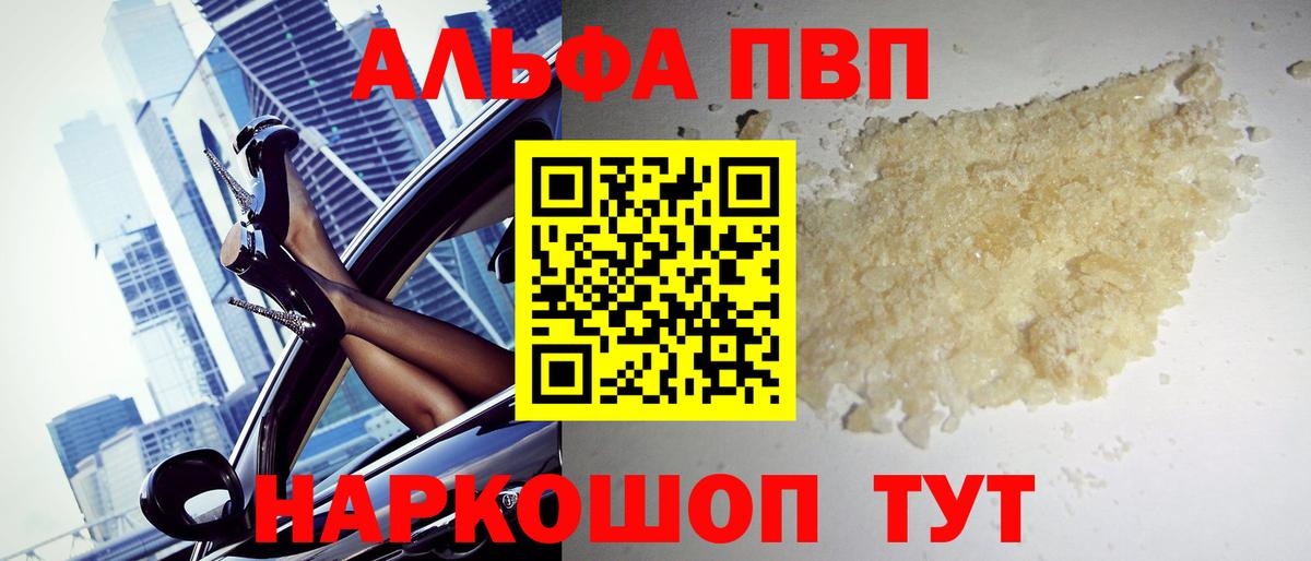 Alfa_PVP  Вход с VPN  Якутск  А ПВП Соль  Alpha PVP VHQ 