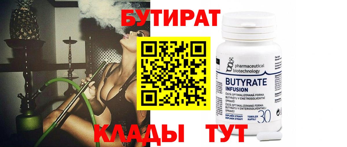 БУТИРАТ Butirat  Вход с VPN  Якутск 