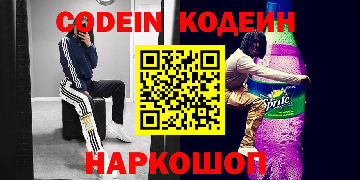 Кодеиновый сироп Lean напиток Lean (лин) Якутск