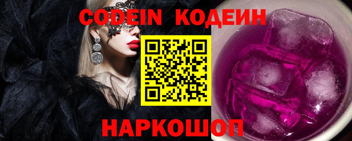 Якутск  Codein напиток Lean (лин)  Кодеиновый сироп Lean напиток Lean (лин)  Вход с VPN 