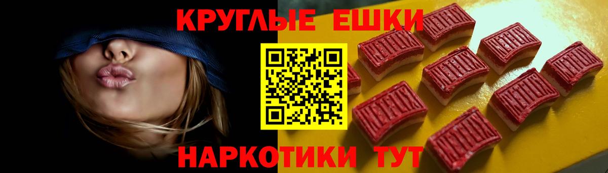 ЭКСТАЗИ круглые Якутск