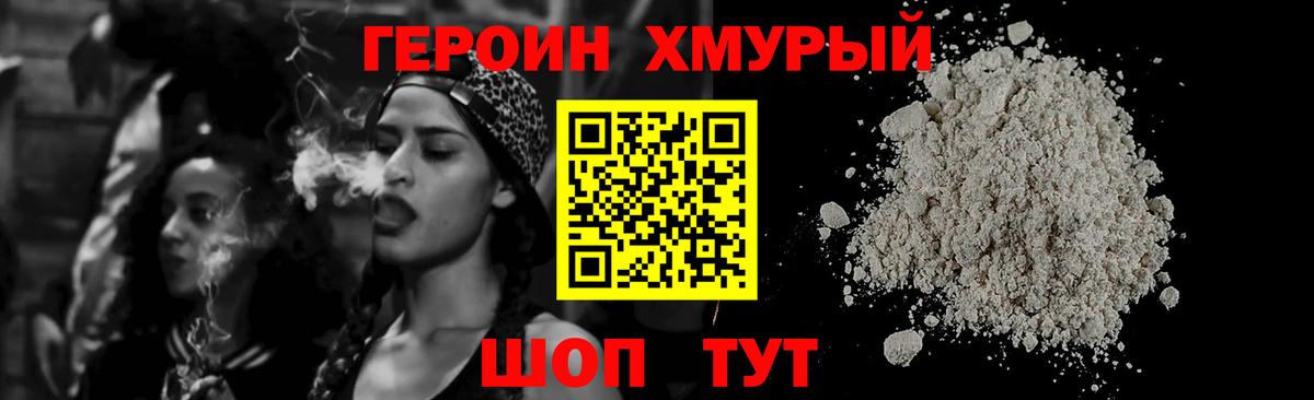 Героин VHQ Якутск