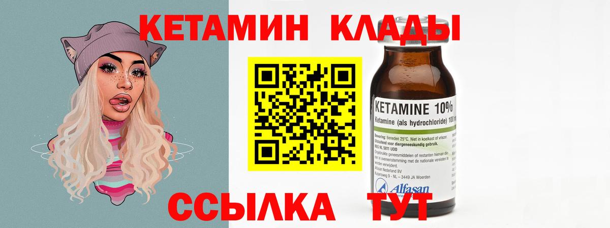 КЕТАМИН ketamine  Вход с VPN  Якутск 