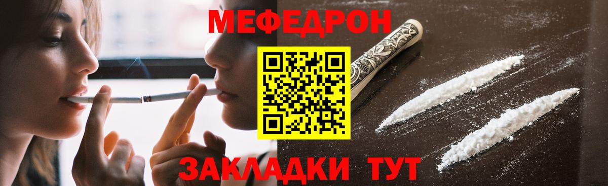 Мефедрон кристаллы Якутск